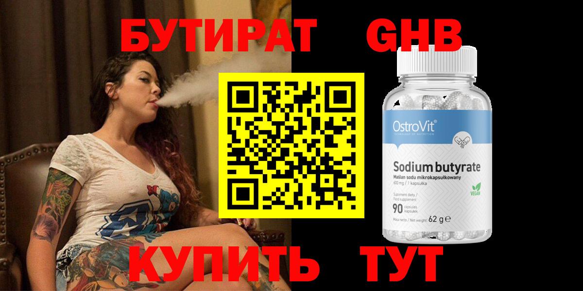 БУТИРАТ GHB  Вход с VPN  Тихвин 