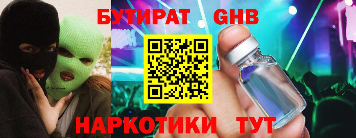 Бутират BDO Тихвин