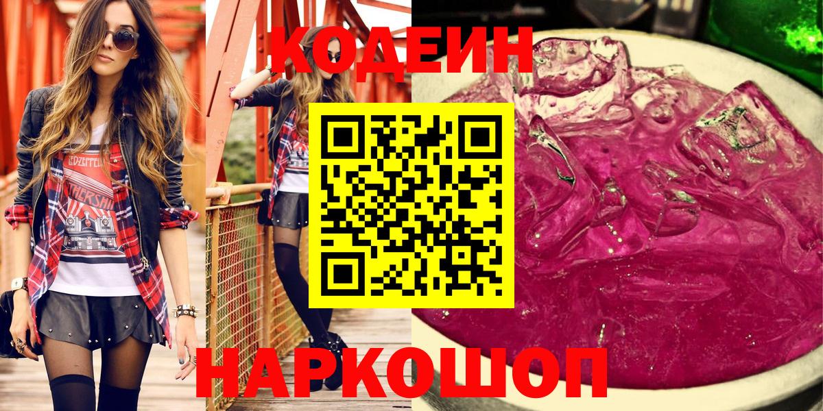 Кодеиновый сироп Lean Purple Drank  Вход с VPN  Тихвин 