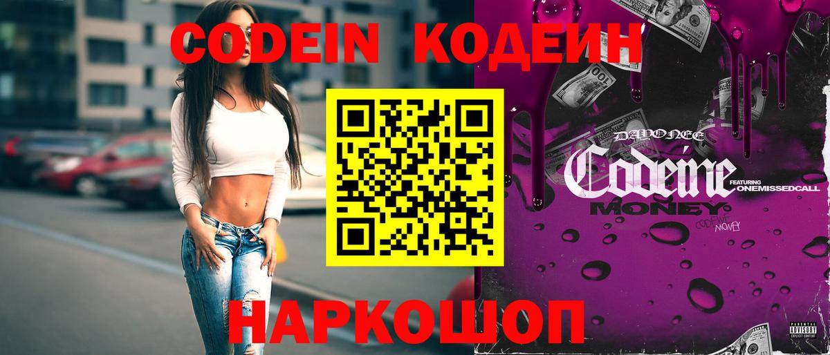 Кодеин напиток Lean (лин) Тихвин