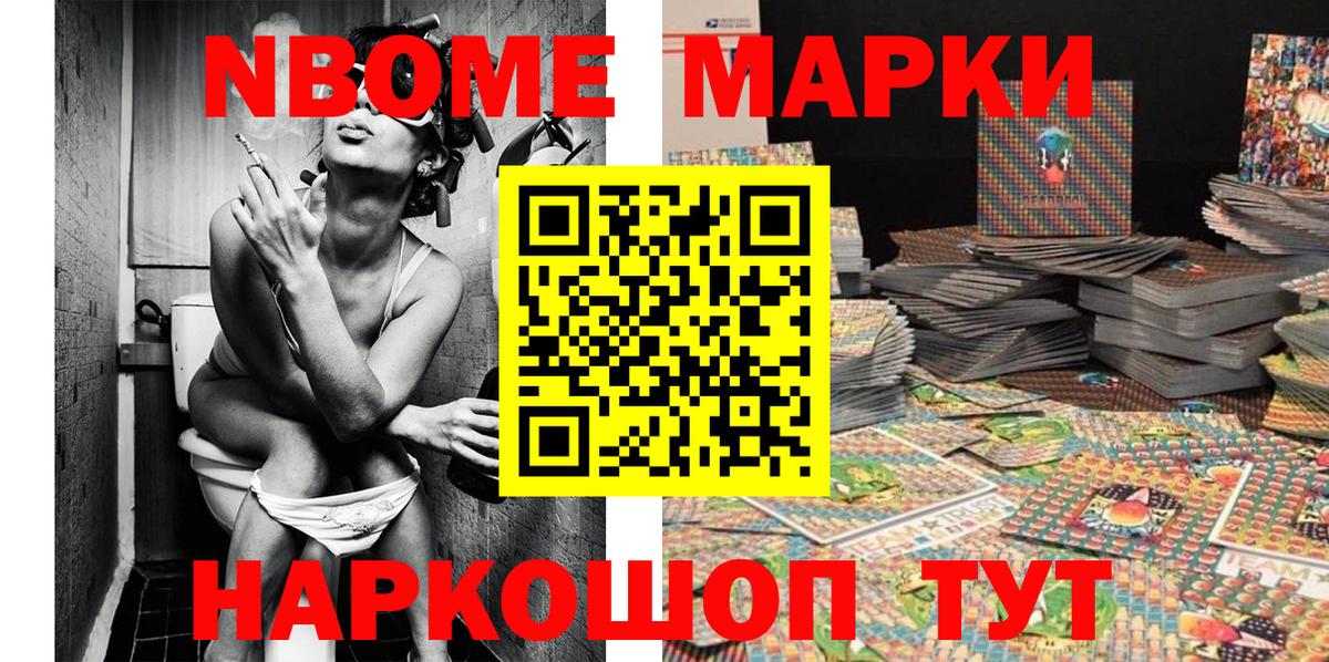 Марки N-bome 1,8мг Тихвин